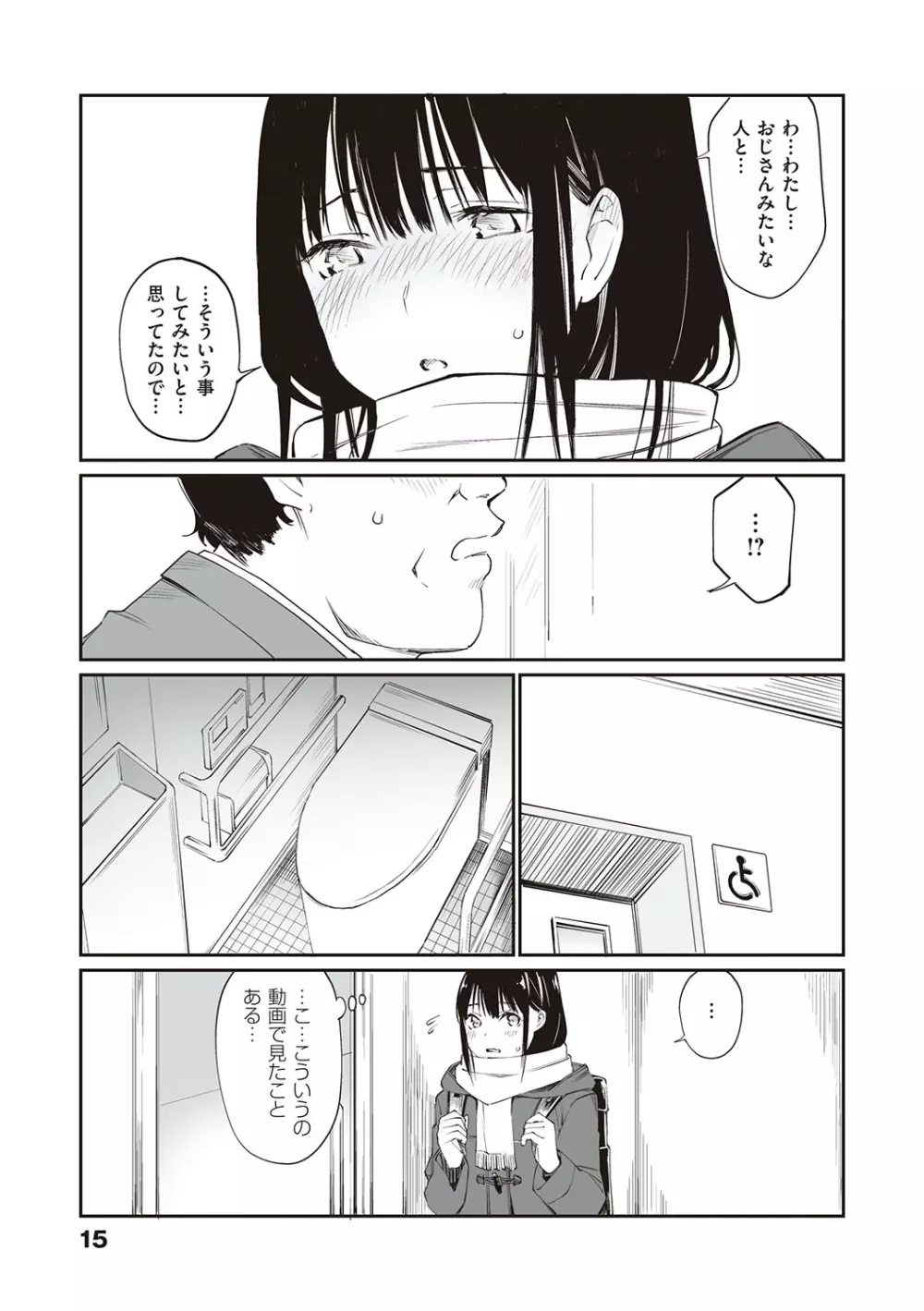 おじさんで埋める穴 ～チーム☆ラッキー作品集～ Page.14