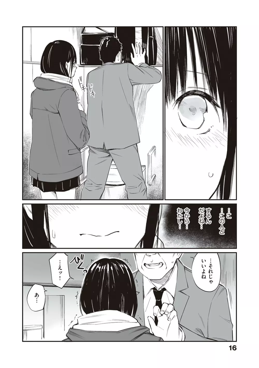 おじさんで埋める穴 ～チーム☆ラッキー作品集～ Page.15