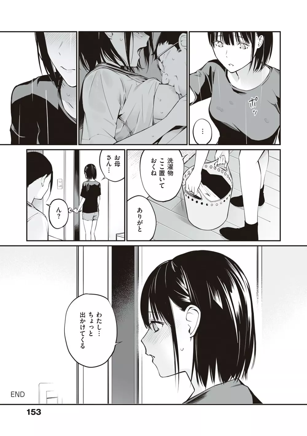 おじさんで埋める穴 ～チーム☆ラッキー作品集～ Page.152