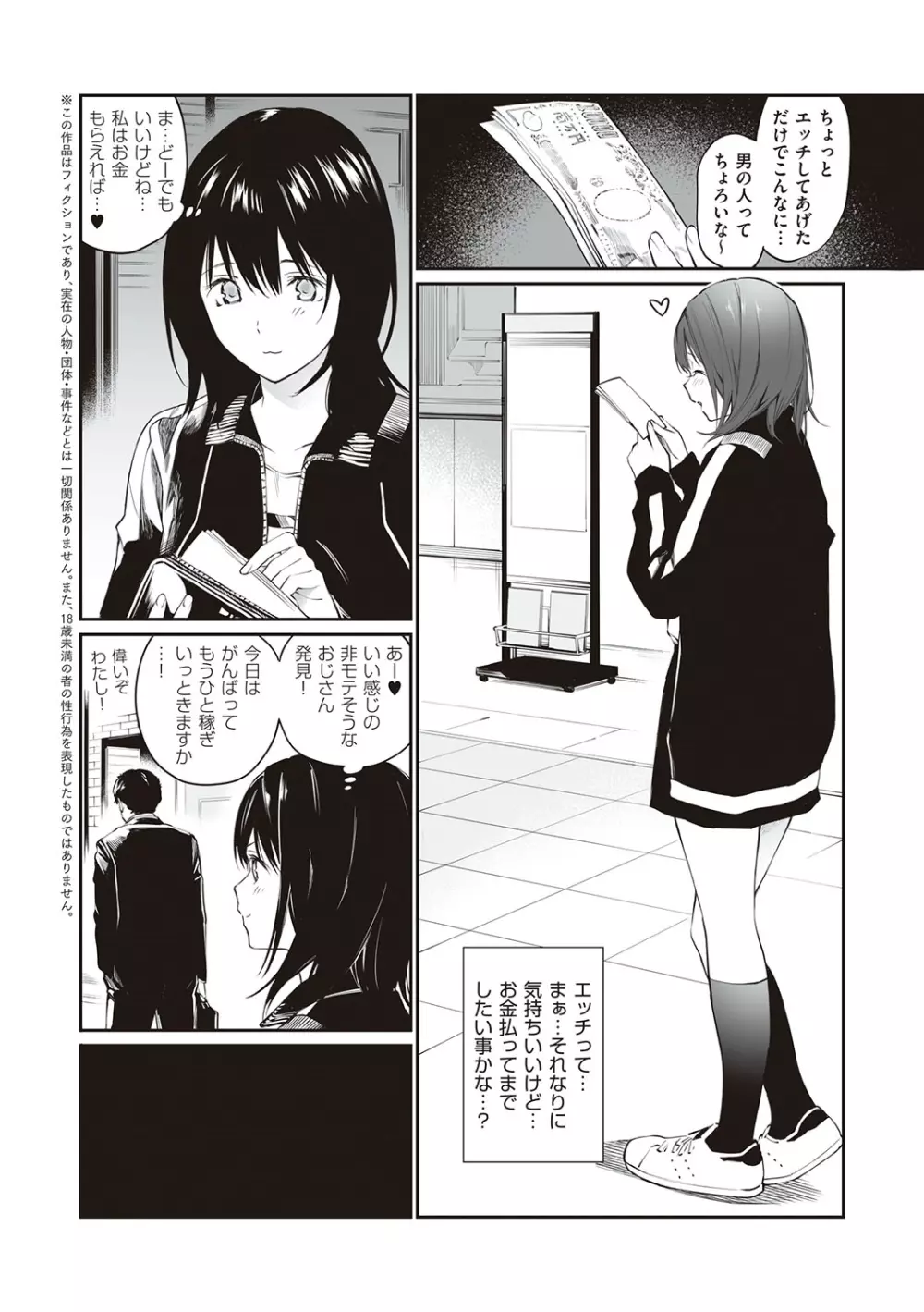 おじさんで埋める穴 ～チーム☆ラッキー作品集～ Page.155