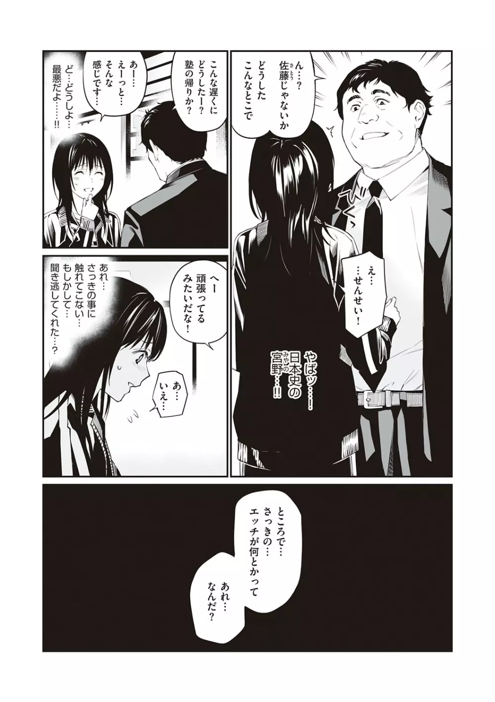 おじさんで埋める穴 ～チーム☆ラッキー作品集～ Page.157