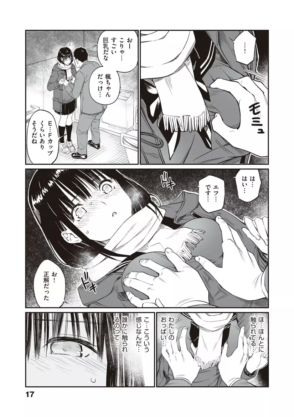 おじさんで埋める穴 ～チーム☆ラッキー作品集～ Page.16