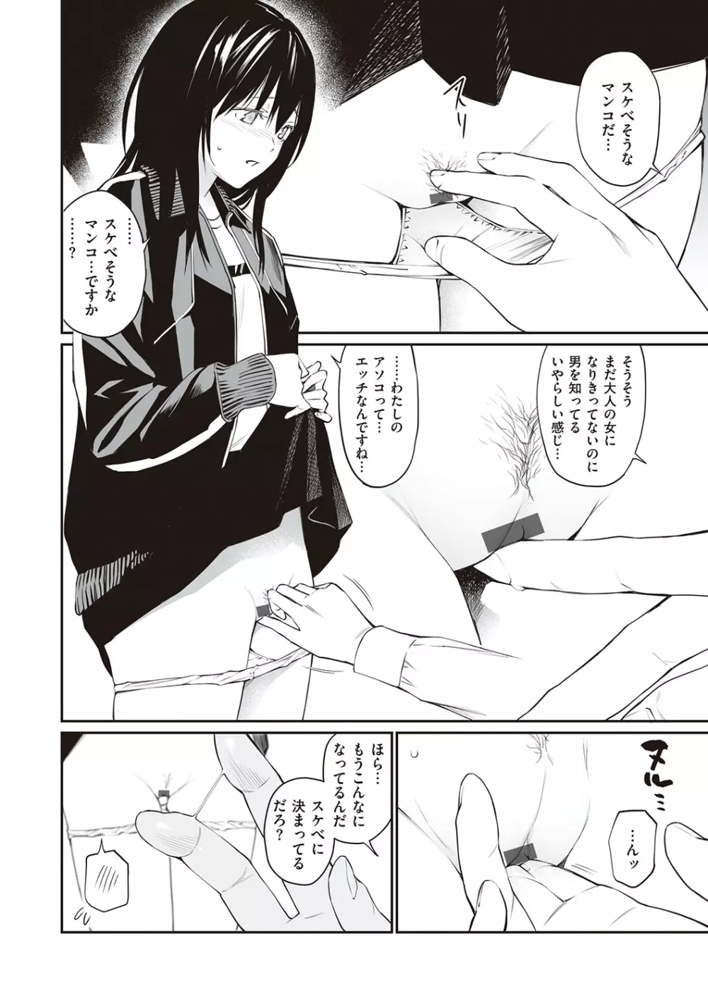 おじさんで埋める穴 ～チーム☆ラッキー作品集～ Page.161