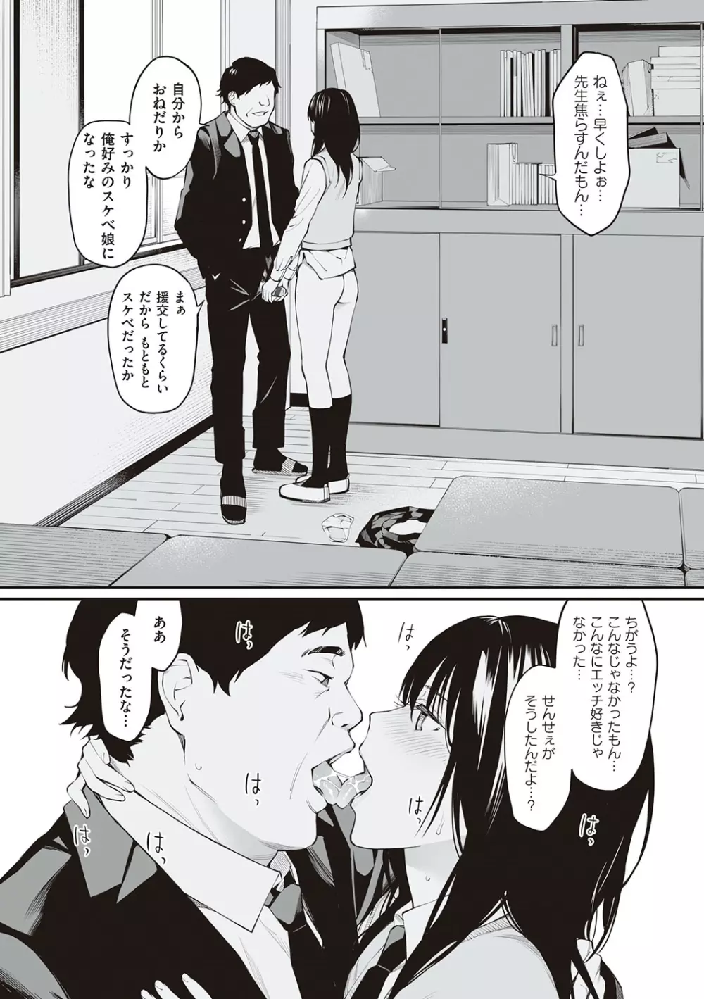 おじさんで埋める穴 ～チーム☆ラッキー作品集～ Page.178