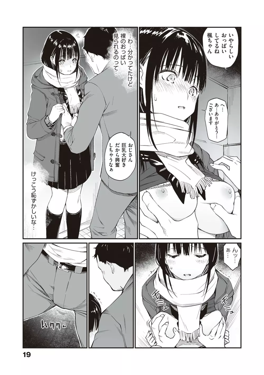 おじさんで埋める穴 ～チーム☆ラッキー作品集～ Page.18