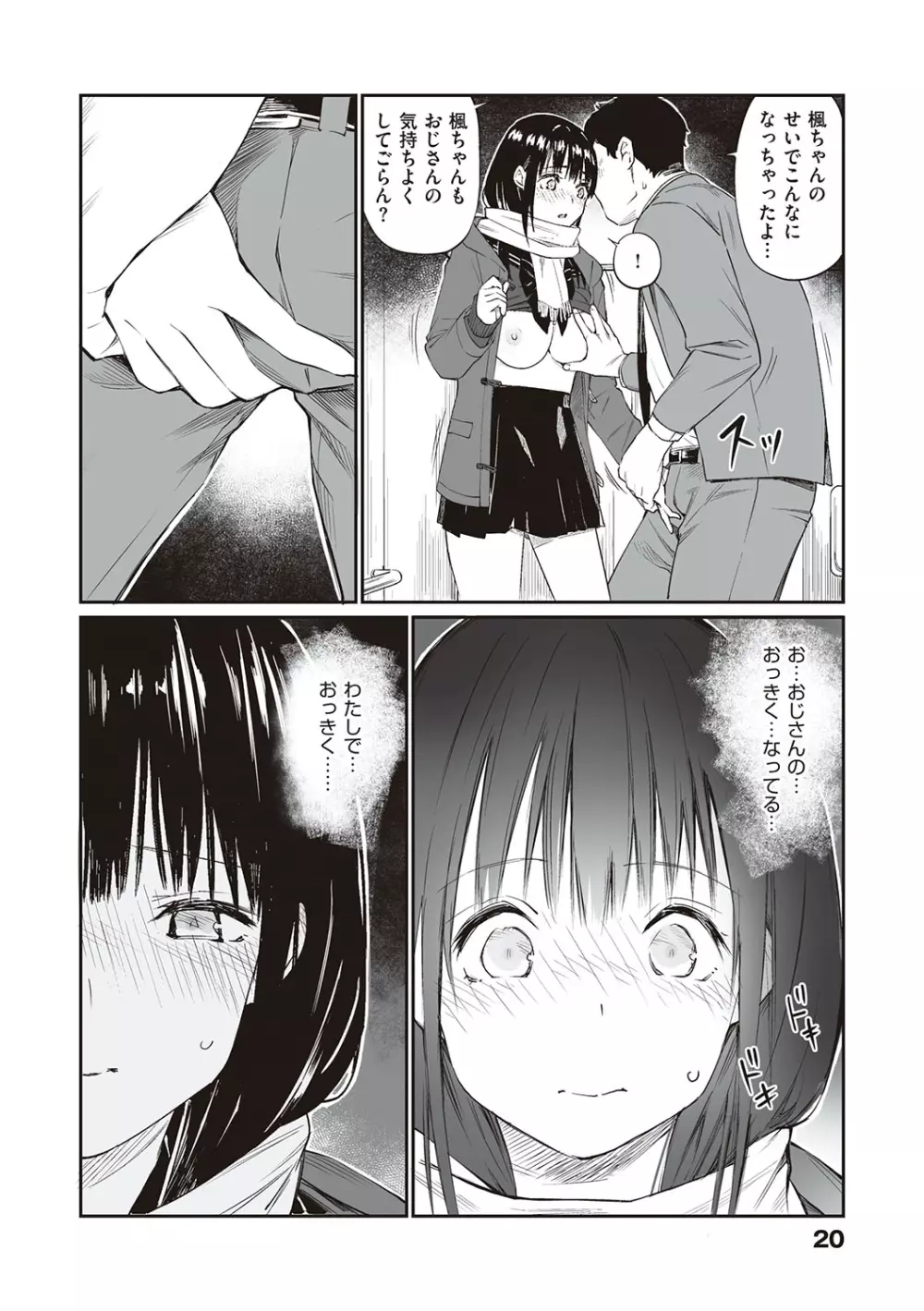 おじさんで埋める穴 ～チーム☆ラッキー作品集～ Page.19