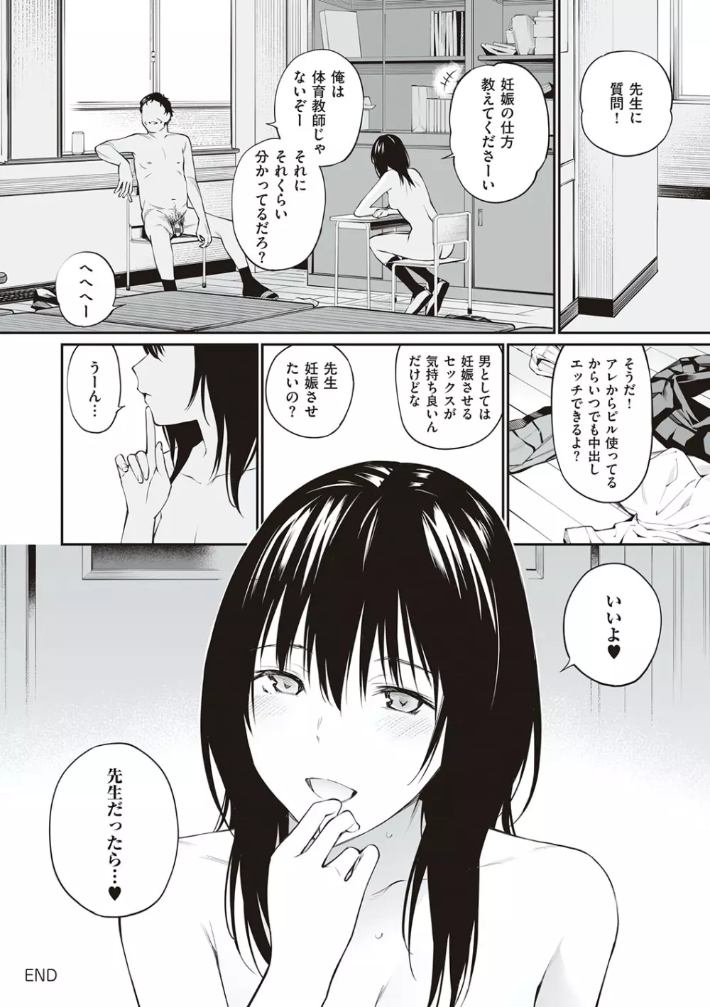 おじさんで埋める穴 ～チーム☆ラッキー作品集～ Page.191