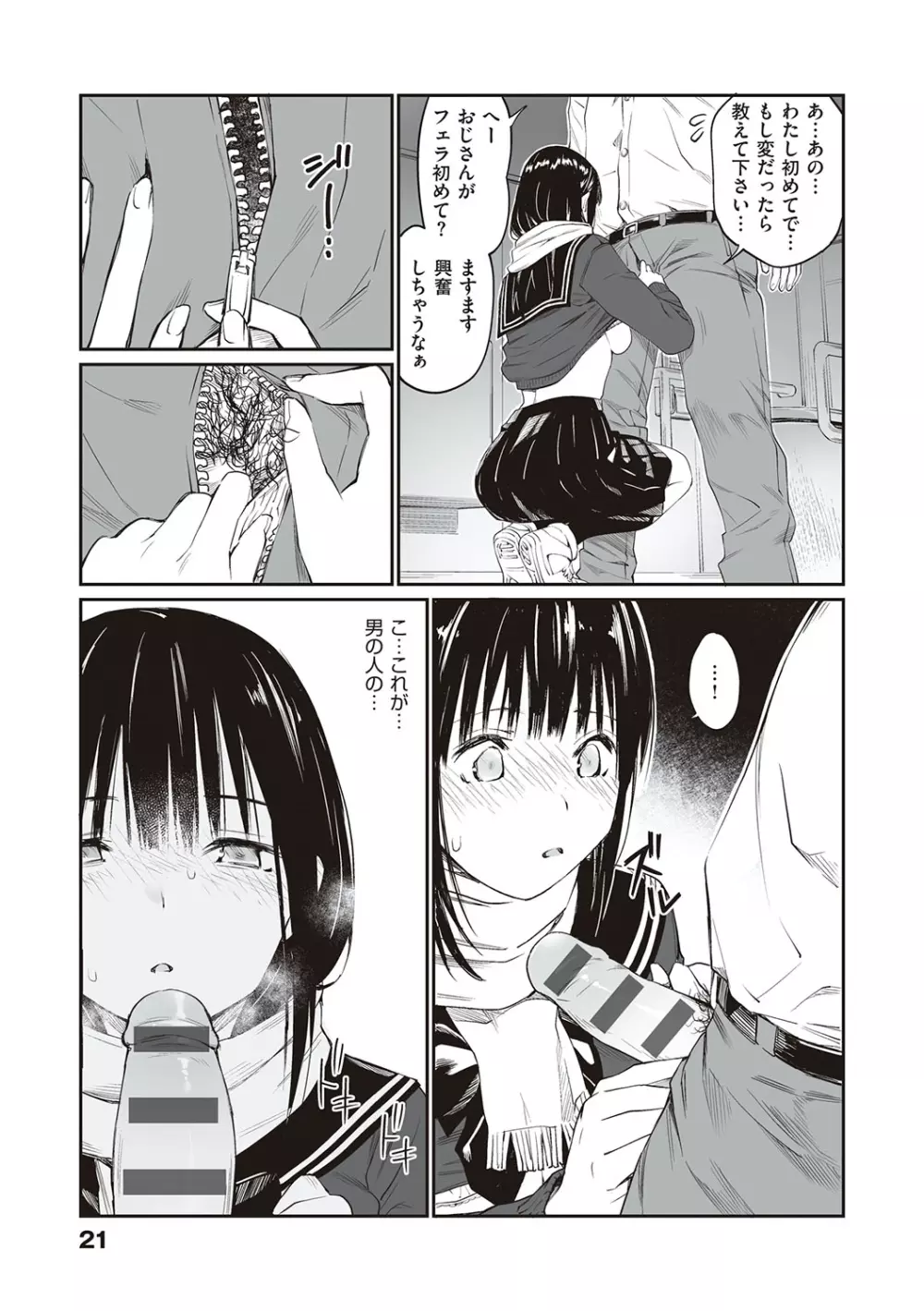 おじさんで埋める穴 ～チーム☆ラッキー作品集～ Page.20