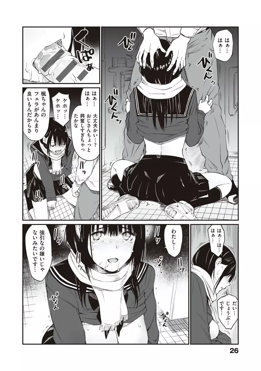 おじさんで埋める穴 ～チーム☆ラッキー作品集～ Page.25