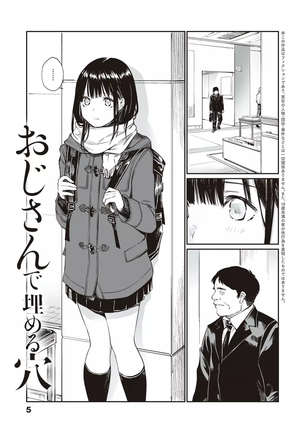 おじさんで埋める穴 ～チーム☆ラッキー作品集～ Page.4