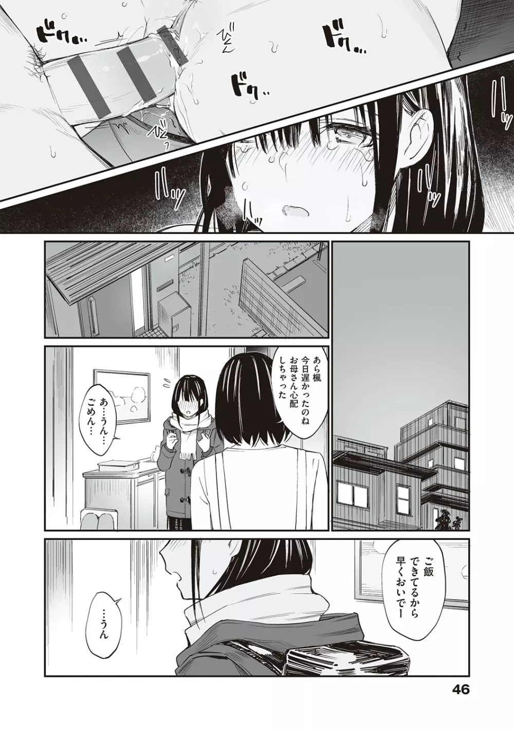 おじさんで埋める穴 ～チーム☆ラッキー作品集～ Page.45