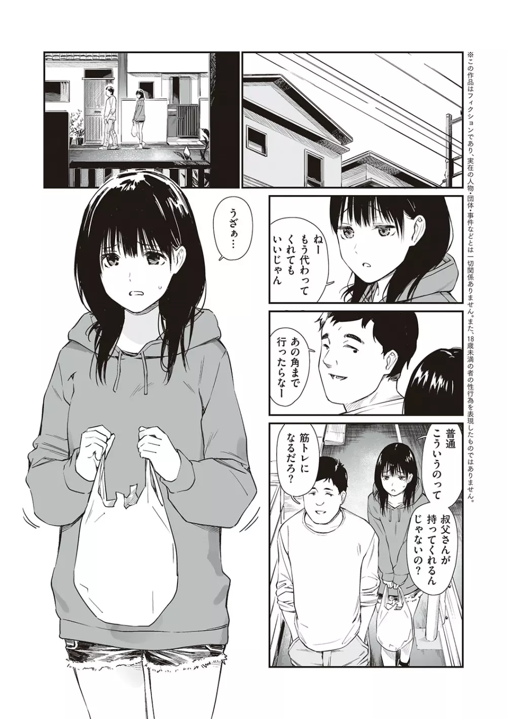 おじさんで埋める穴 ～チーム☆ラッキー作品集～ Page.48