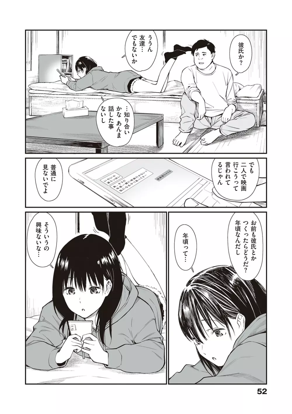 おじさんで埋める穴 ～チーム☆ラッキー作品集～ Page.51