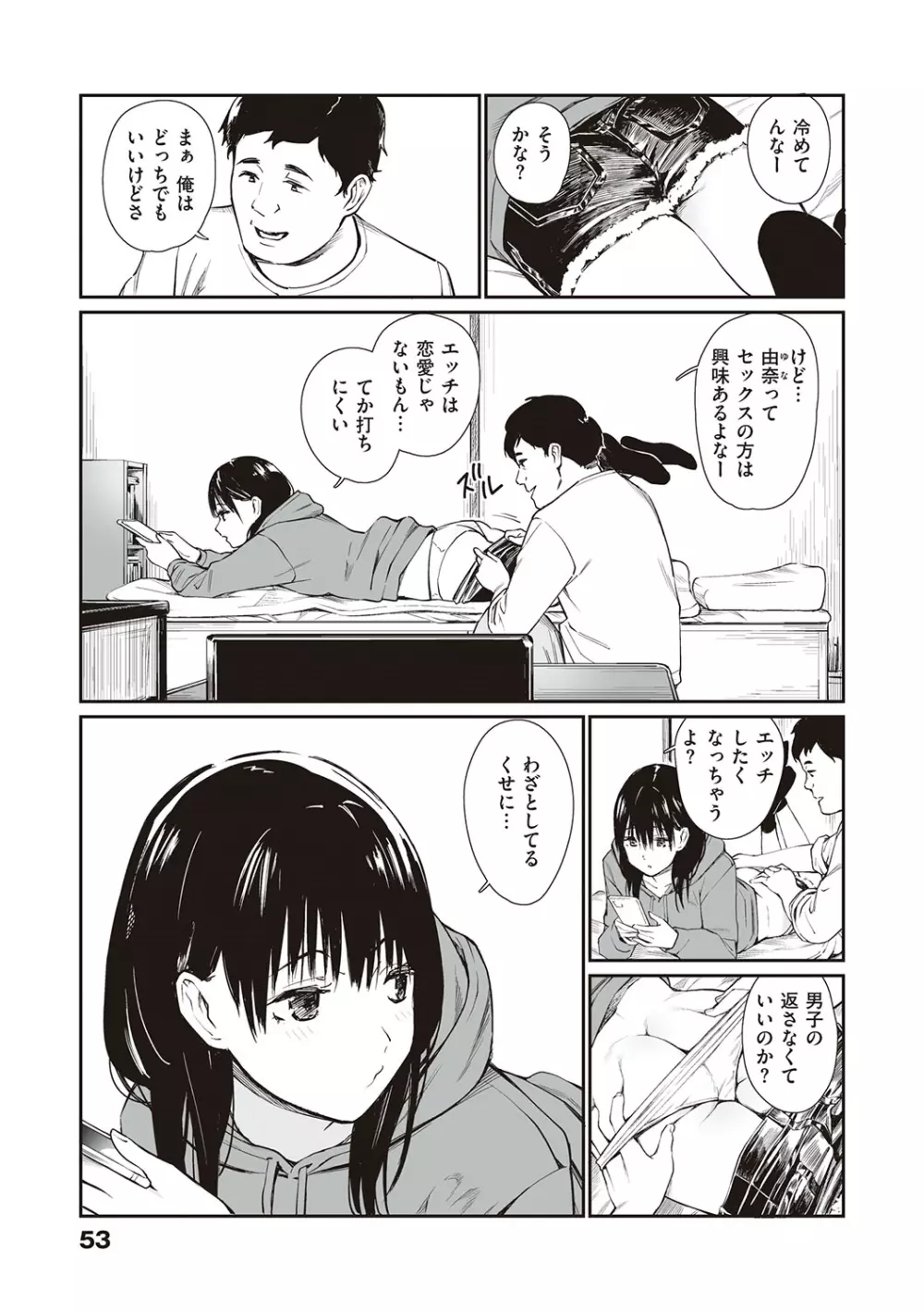 おじさんで埋める穴 ～チーム☆ラッキー作品集～ Page.52