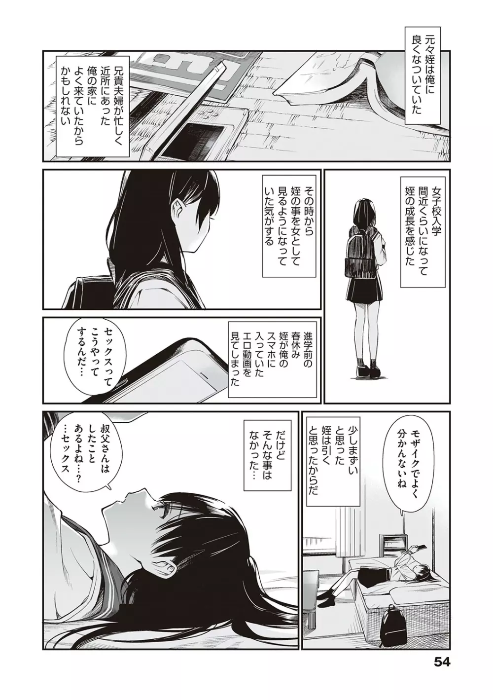 おじさんで埋める穴 ～チーム☆ラッキー作品集～ Page.53