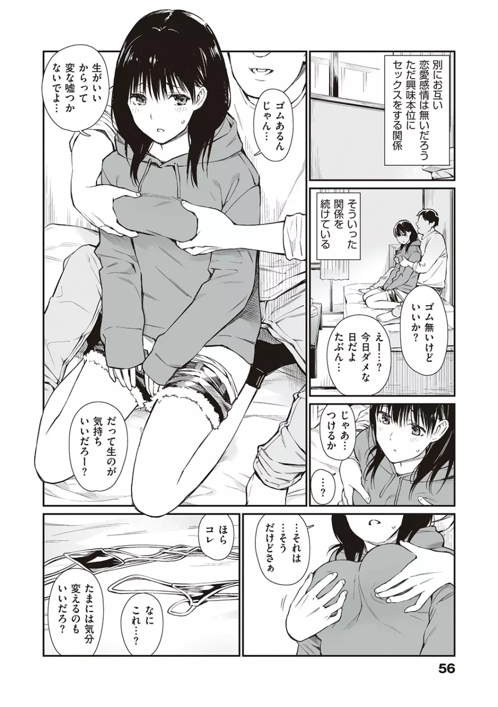 おじさんで埋める穴 ～チーム☆ラッキー作品集～ Page.55