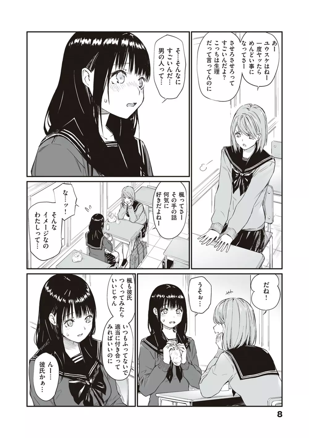 おじさんで埋める穴 ～チーム☆ラッキー作品集～ Page.7