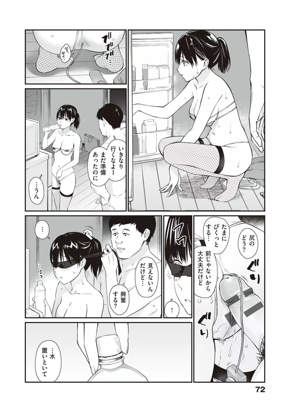 おじさんで埋める穴 ～チーム☆ラッキー作品集～ Page.71