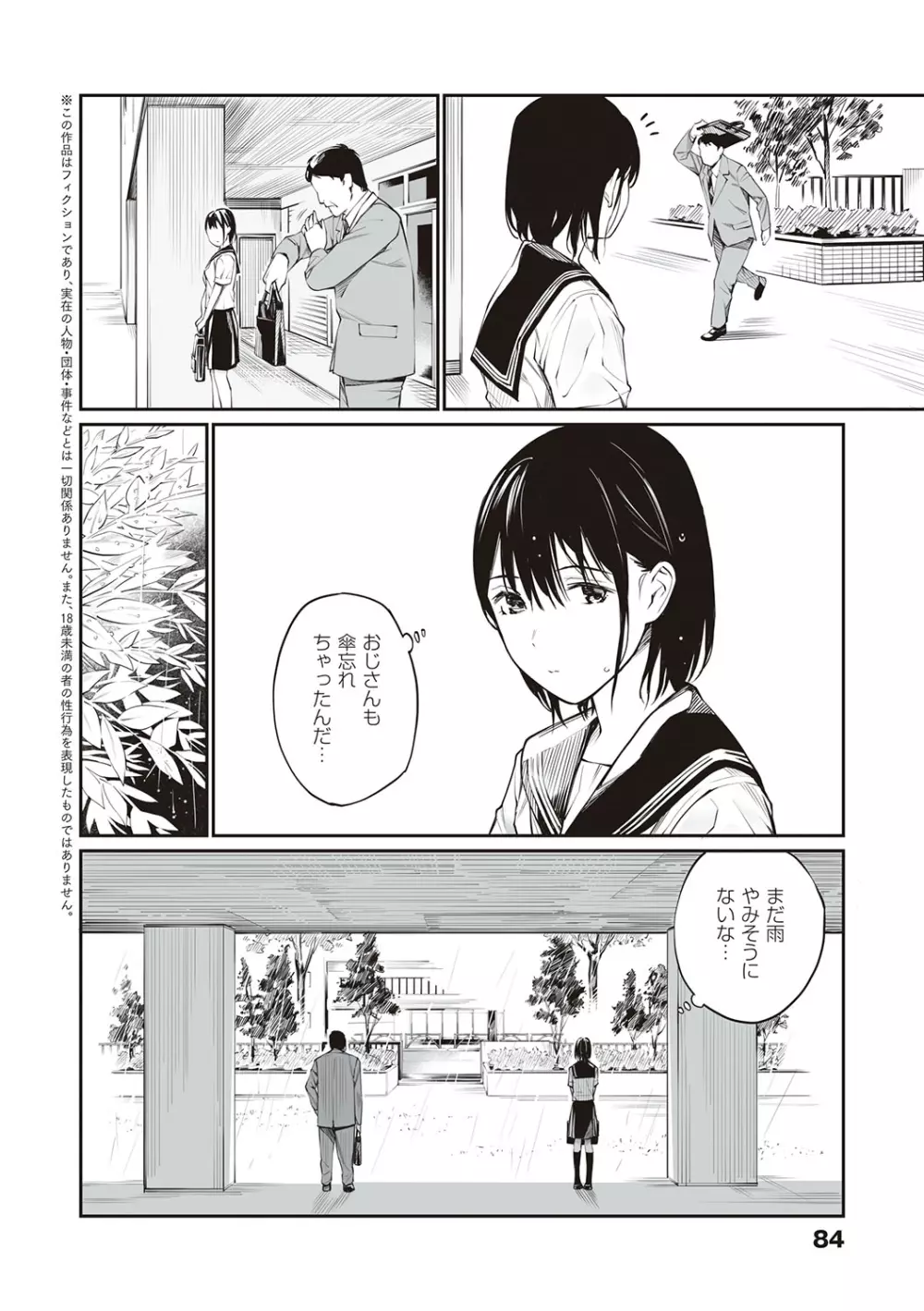 おじさんで埋める穴 ～チーム☆ラッキー作品集～ Page.83