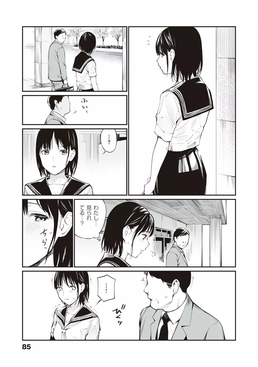 おじさんで埋める穴 ～チーム☆ラッキー作品集～ Page.84