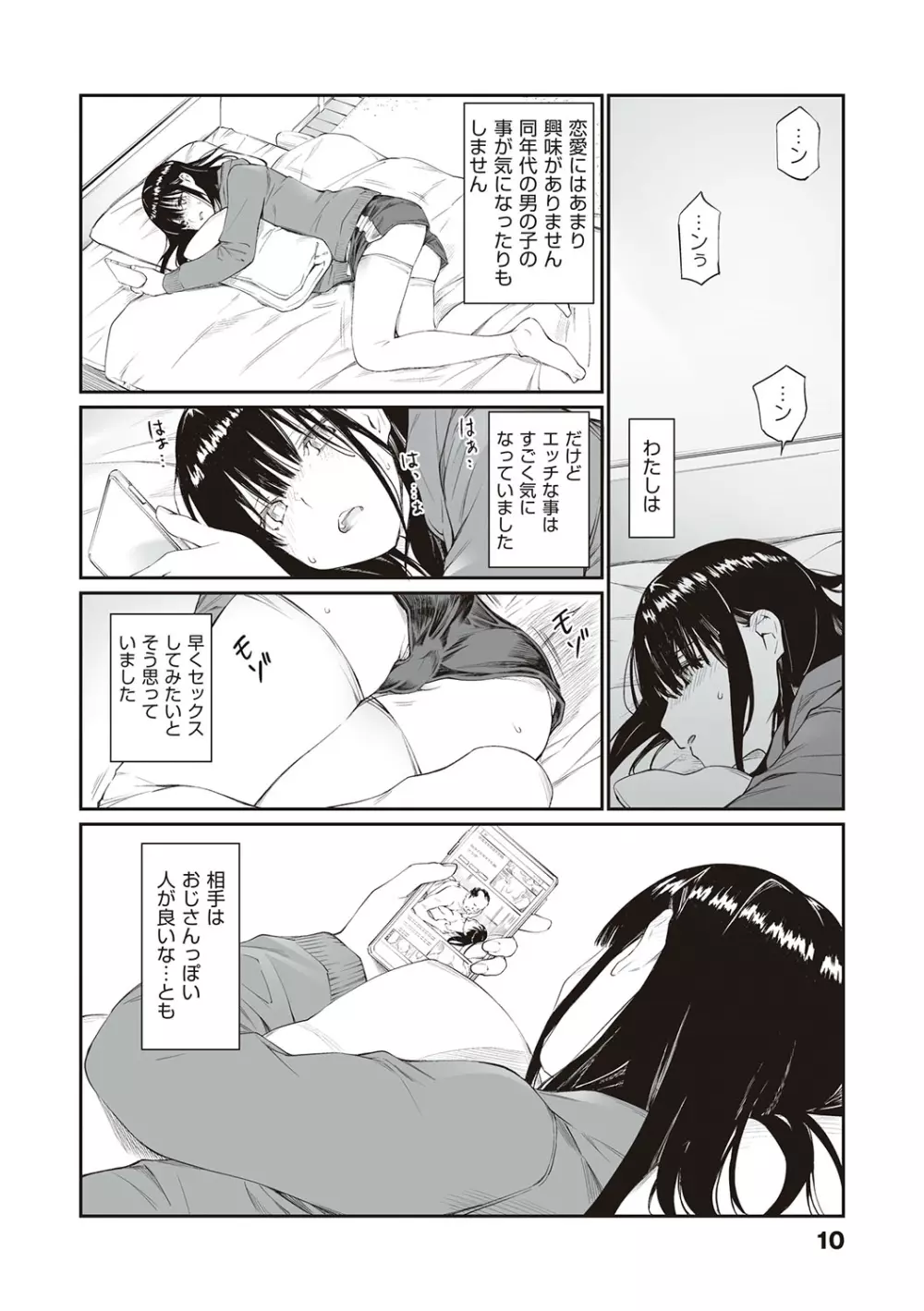 おじさんで埋める穴 ～チーム☆ラッキー作品集～ Page.9