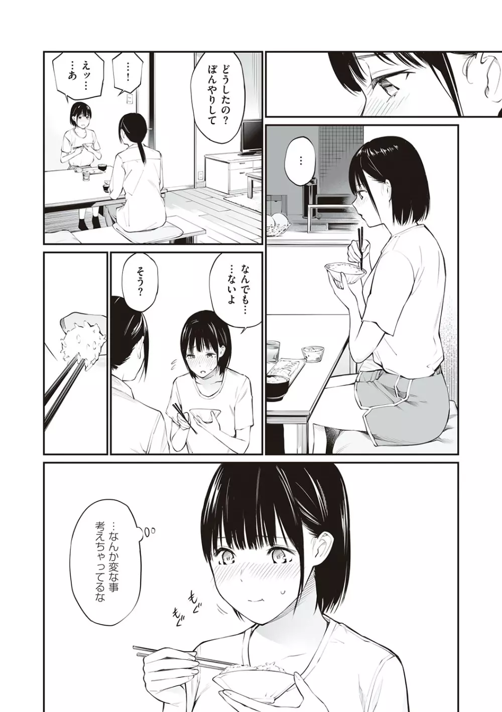 おじさんで埋める穴 ～チーム☆ラッキー作品集～ Page.90