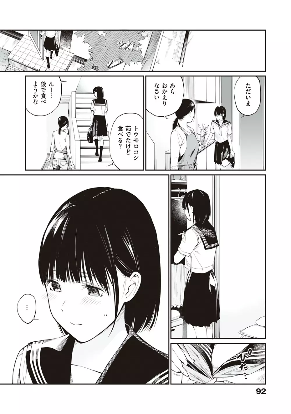 おじさんで埋める穴 ～チーム☆ラッキー作品集～ Page.91