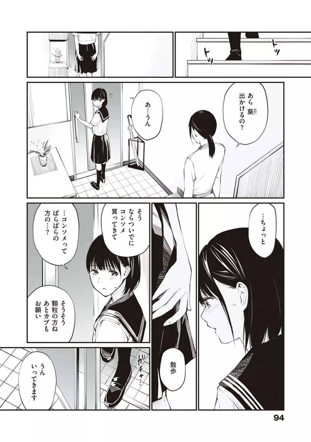 おじさんで埋める穴 ～チーム☆ラッキー作品集～ Page.93