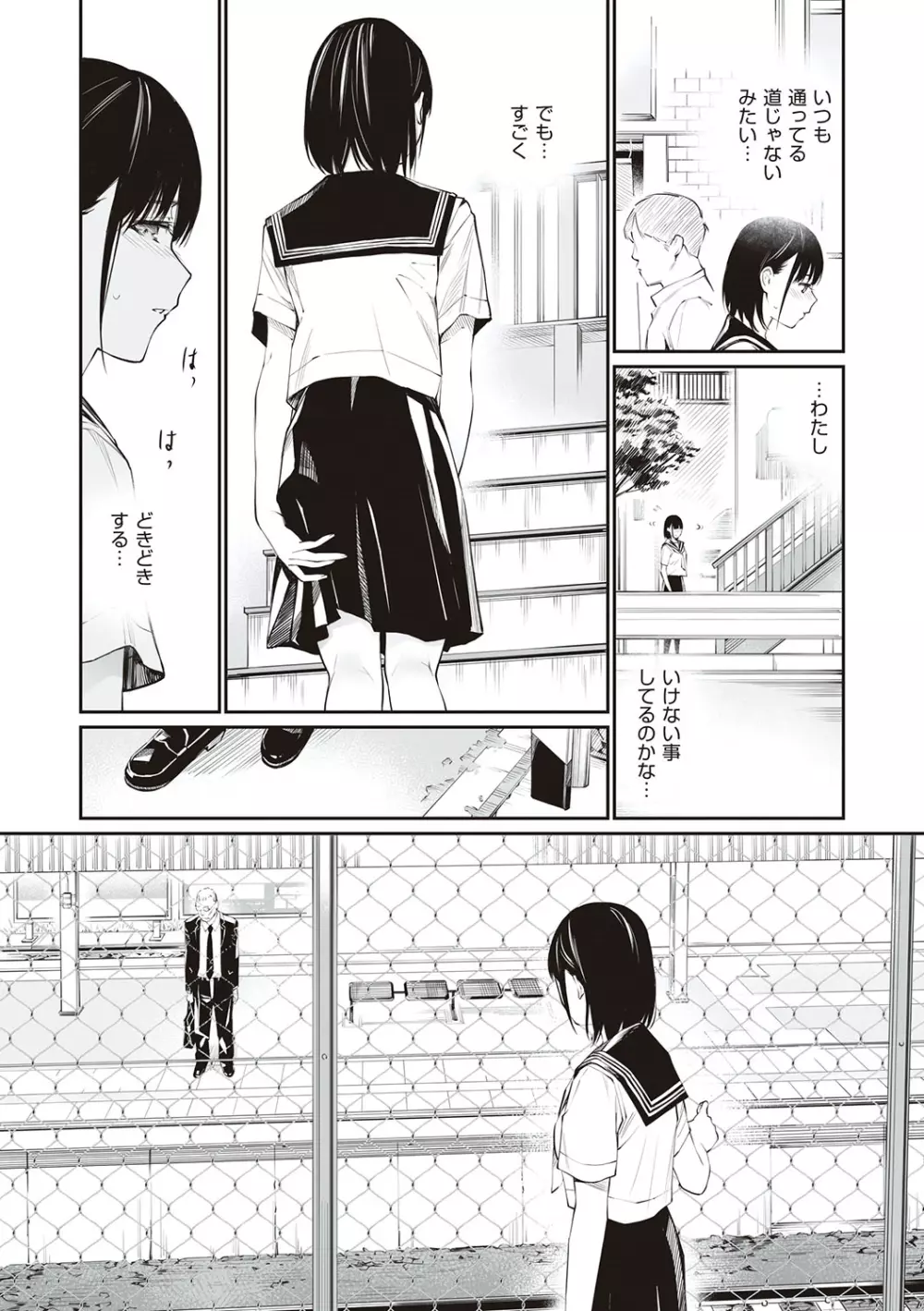 おじさんで埋める穴 ～チーム☆ラッキー作品集～ Page.95