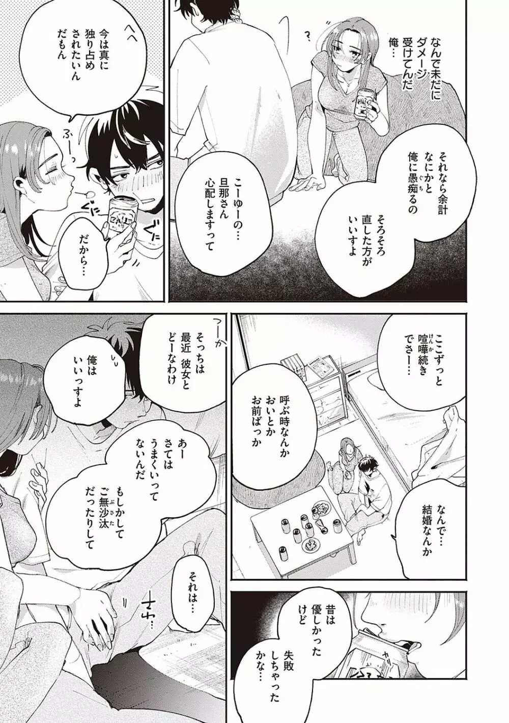 秘する蜜 Page.100