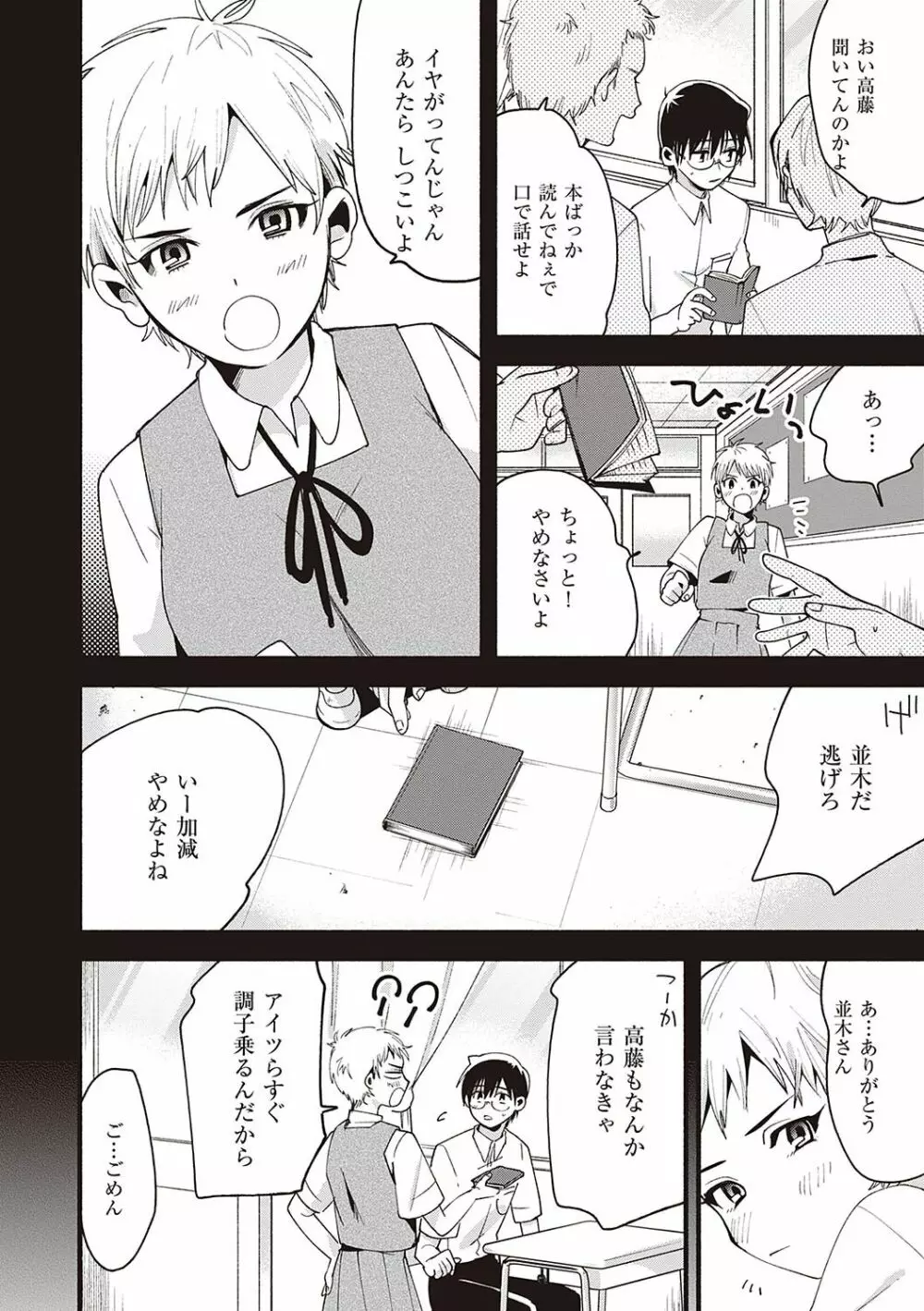 秘する蜜 Page.181