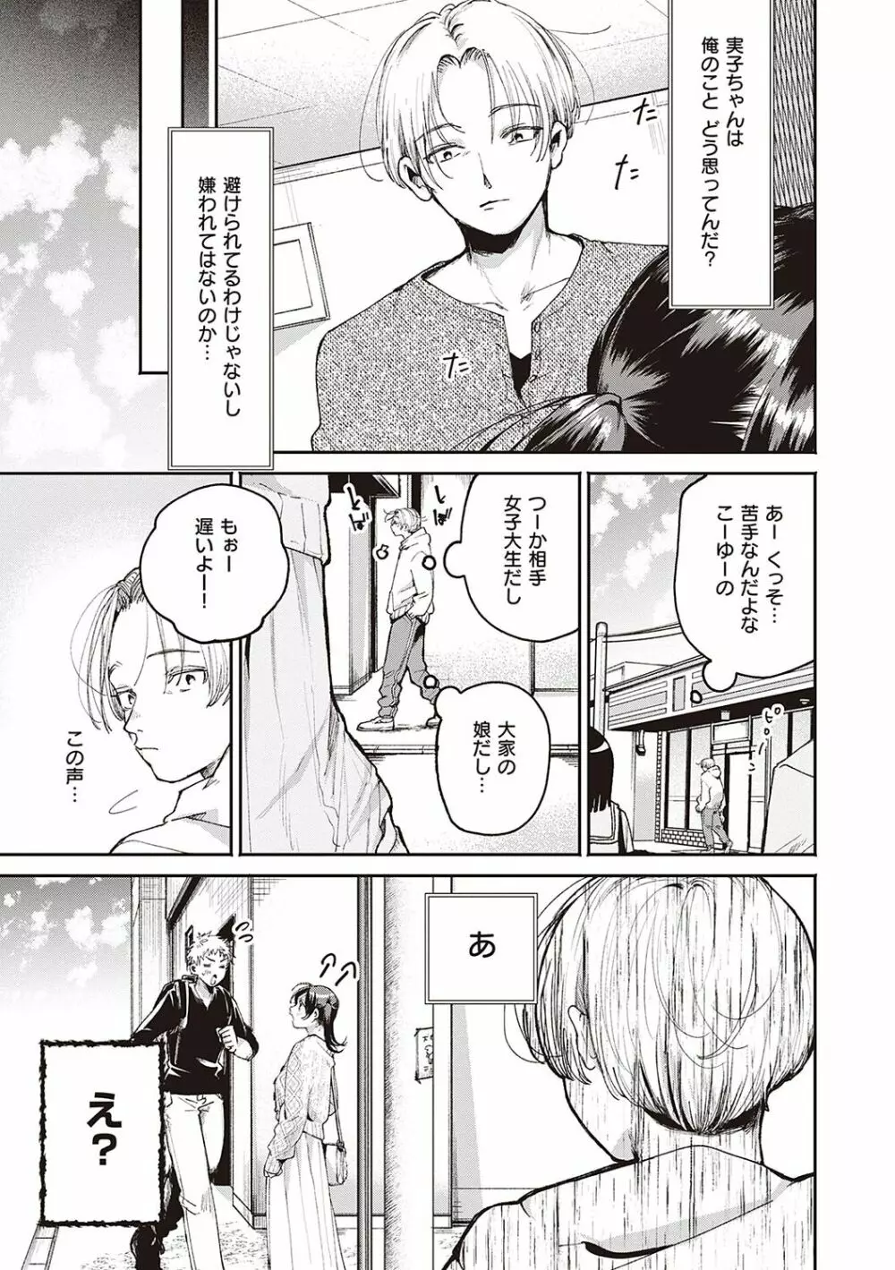 秘する蜜 Page.66