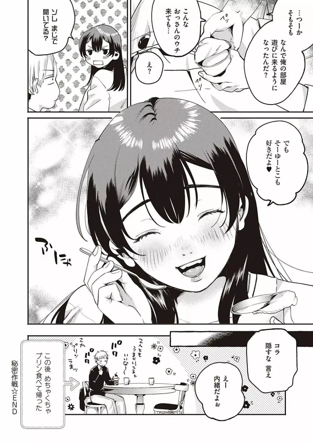 秘する蜜 Page.95