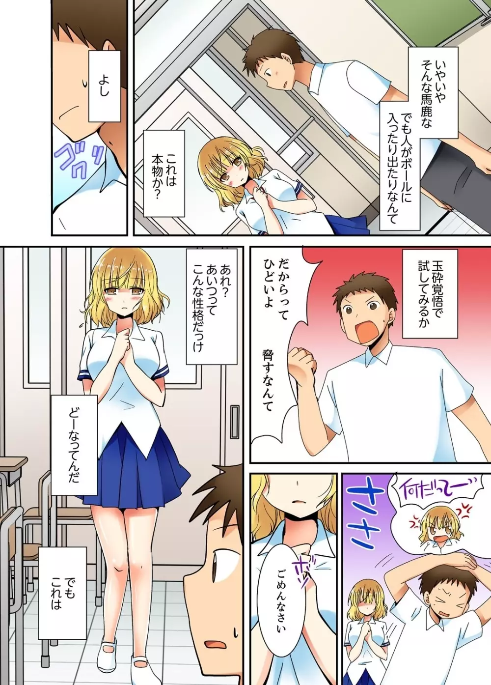 ヤレちゃうミラクルボールでこんな俺でも余裕でエッチしてみた。 Page.10