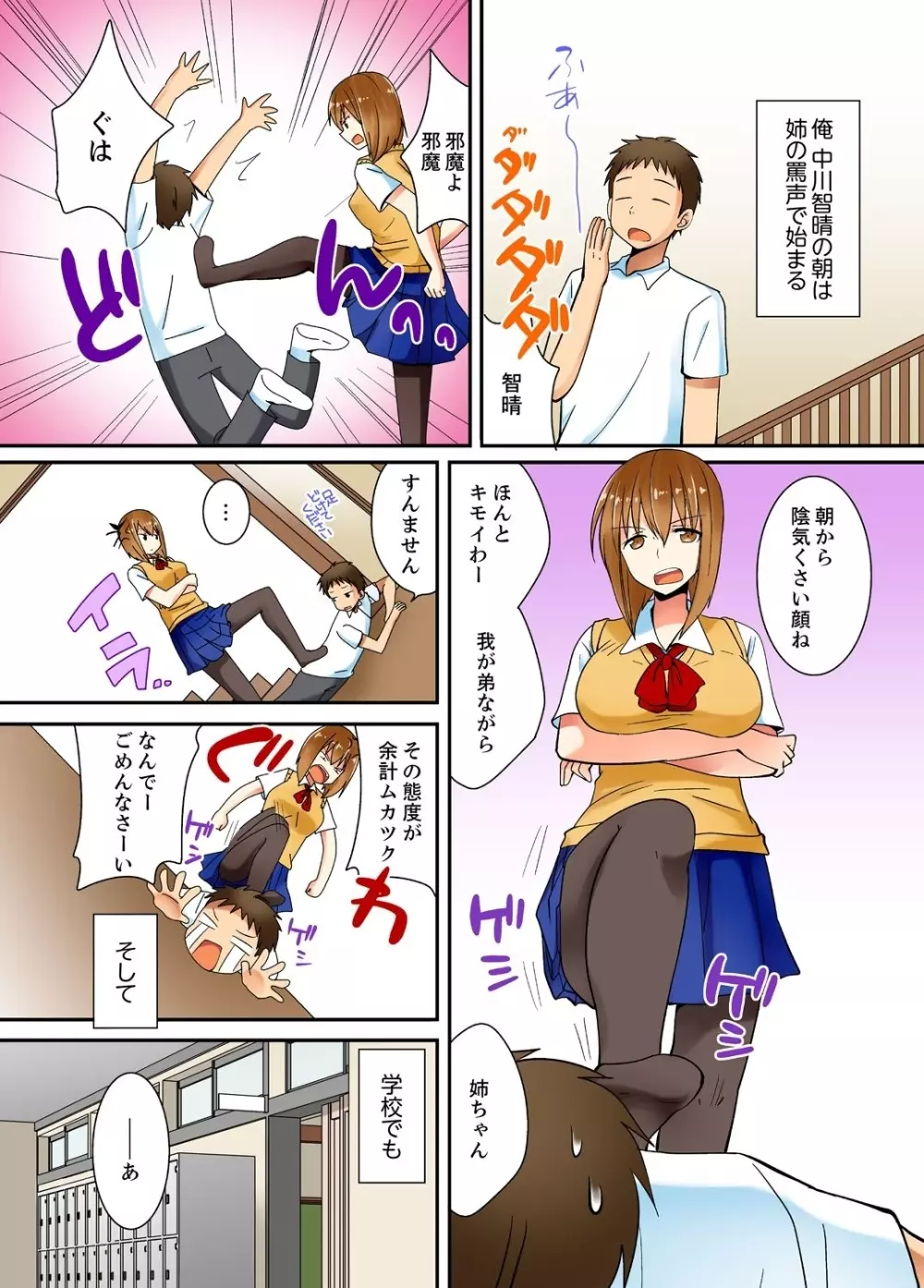 ヤレちゃうミラクルボールでこんな俺でも余裕でエッチしてみた。 Page.2