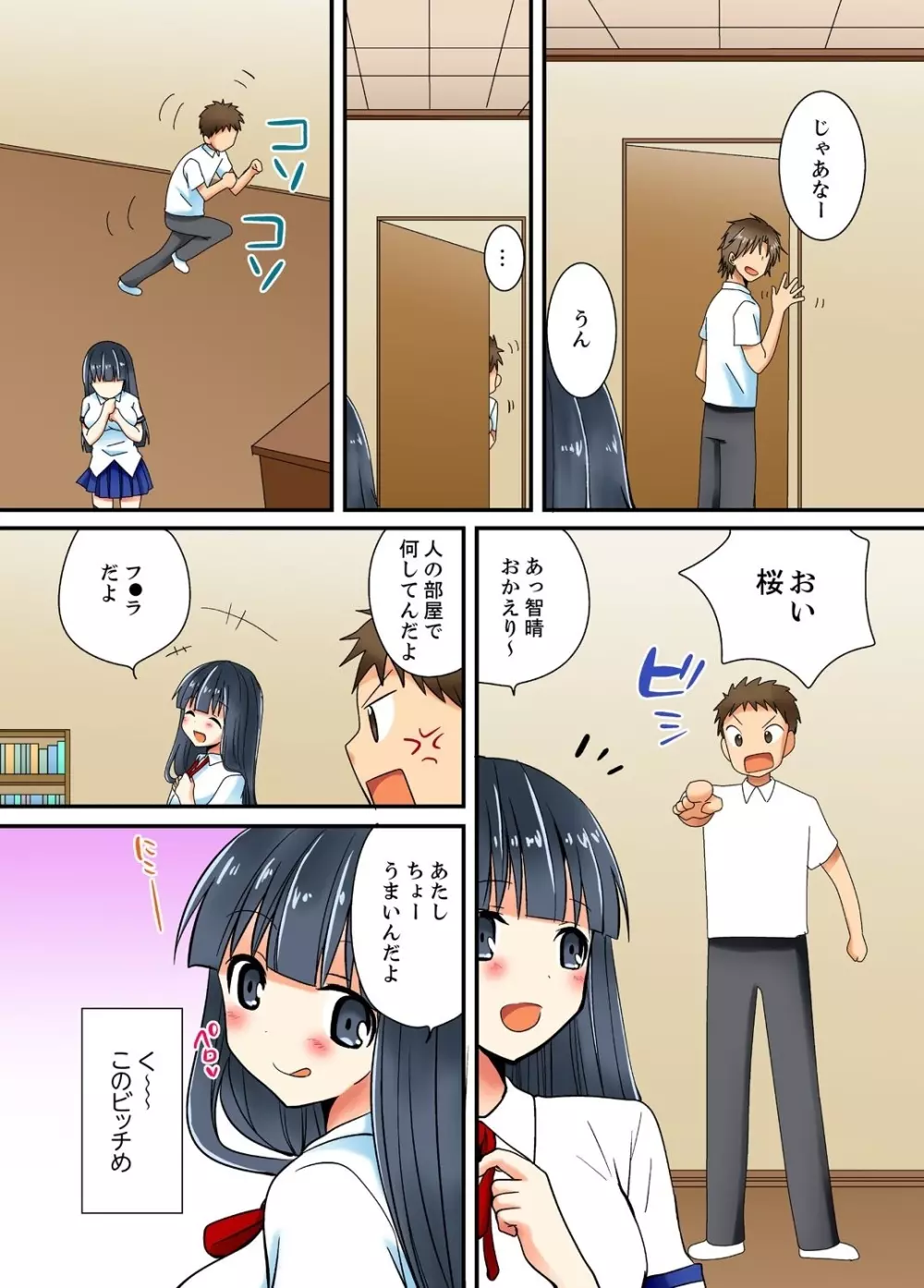 ヤレちゃうミラクルボールでこんな俺でも余裕でエッチしてみた。 Page.27