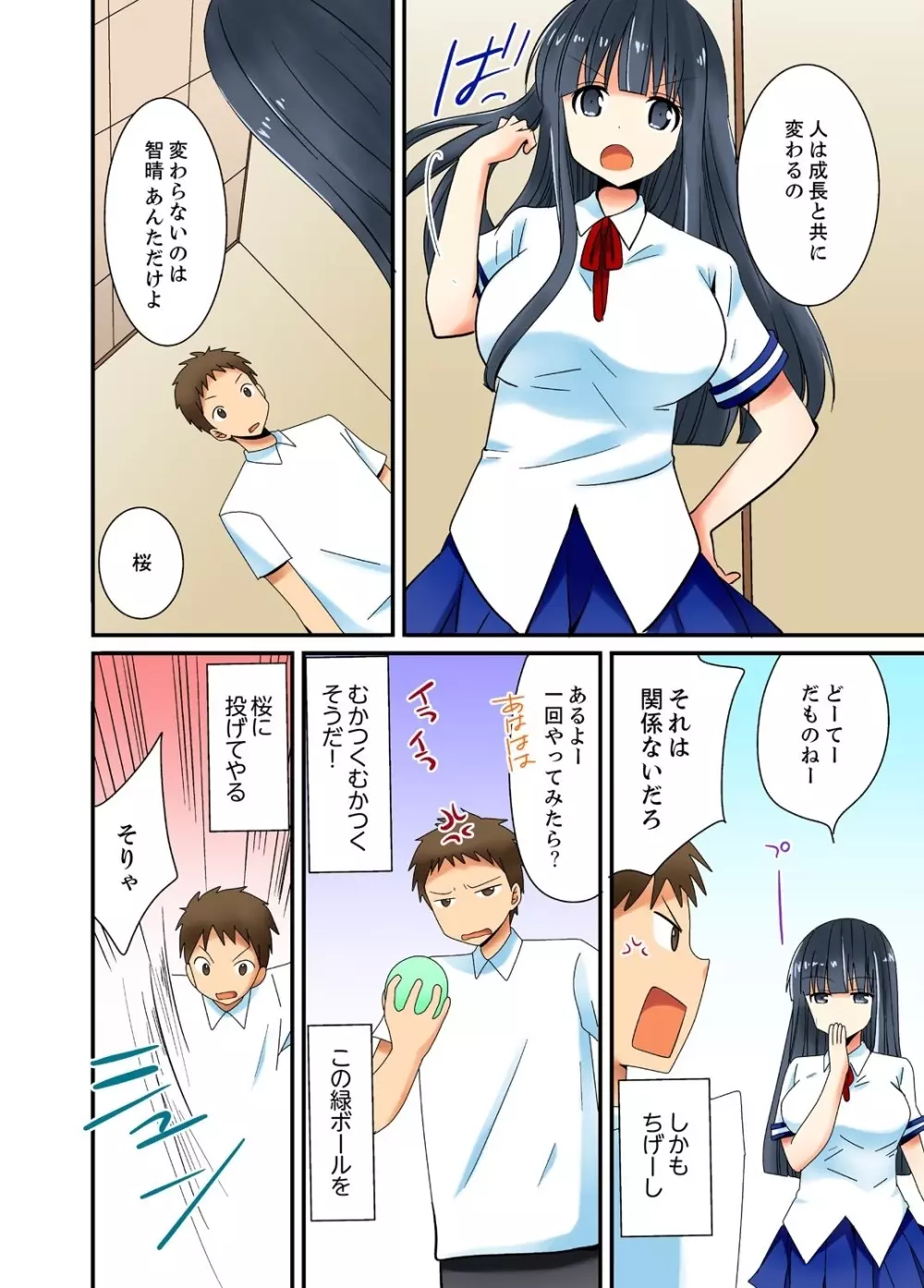 ヤレちゃうミラクルボールでこんな俺でも余裕でエッチしてみた。 Page.29