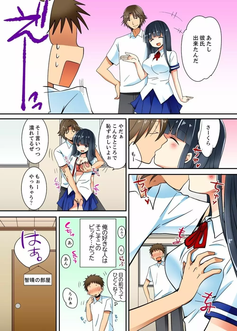 ヤレちゃうミラクルボールでこんな俺でも余裕でエッチしてみた。 Page.4