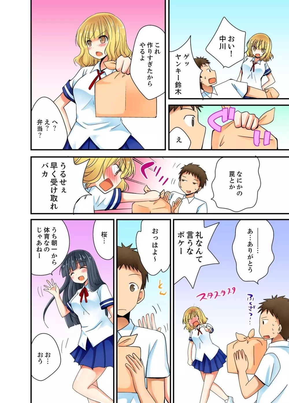 ヤレちゃうミラクルボールでこんな俺でも余裕でエッチしてみた。 Page.44