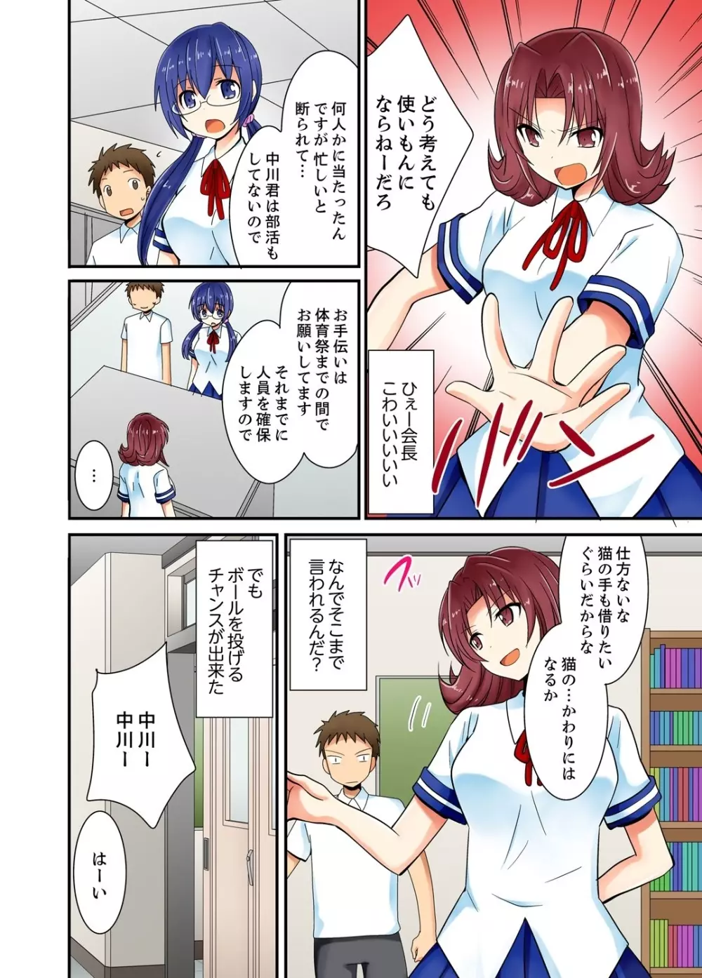 ヤレちゃうミラクルボールでこんな俺でも余裕でエッチしてみた。 Page.46