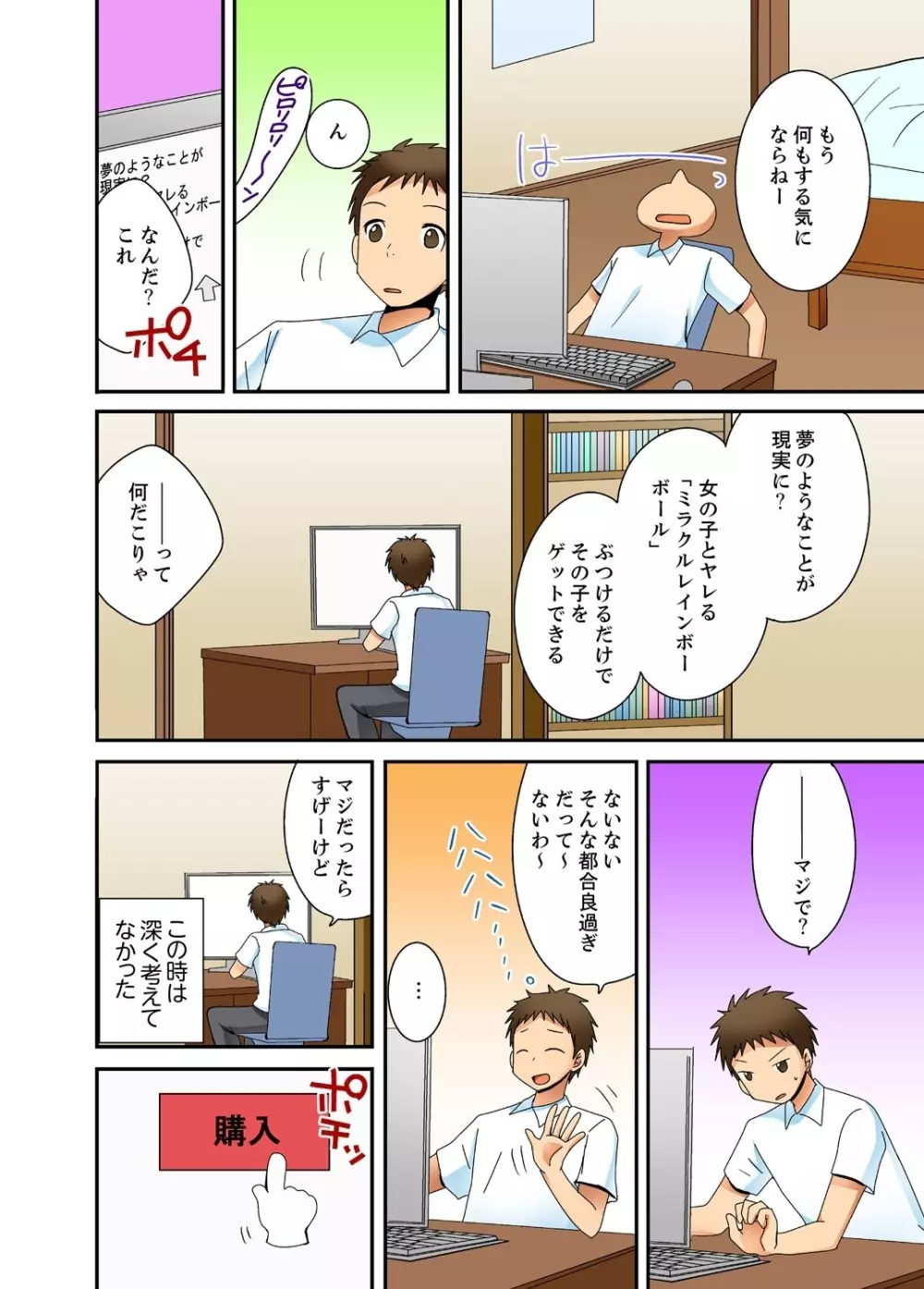 ヤレちゃうミラクルボールでこんな俺でも余裕でエッチしてみた。 Page.5