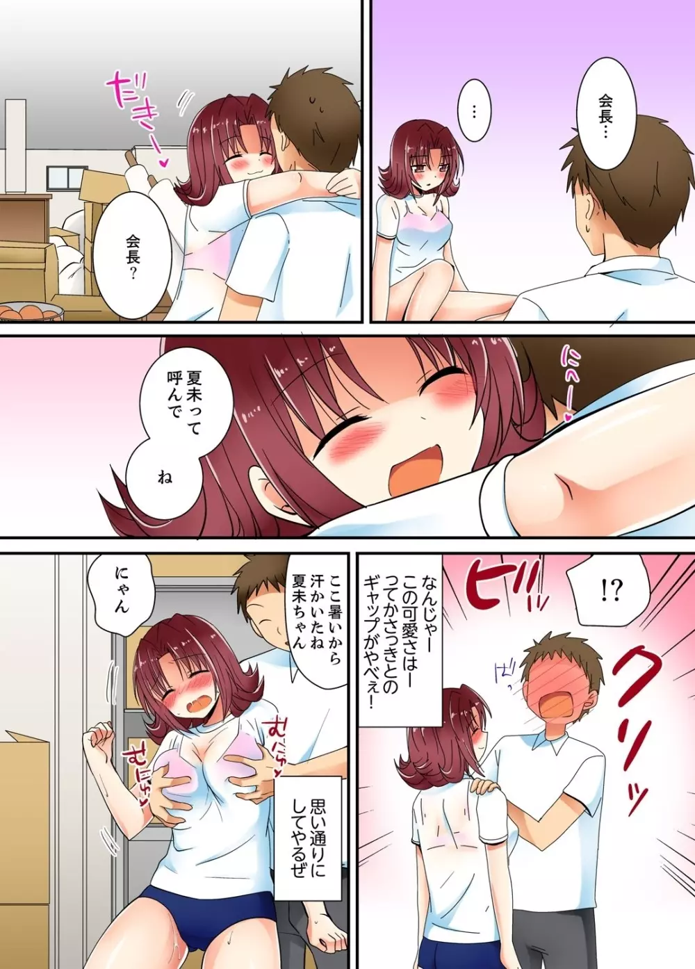 ヤレちゃうミラクルボールでこんな俺でも余裕でエッチしてみた。 Page.51