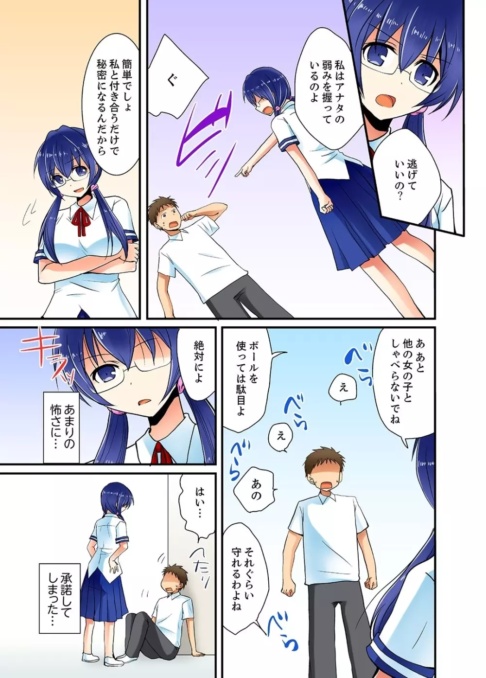 ヤレちゃうミラクルボールでこんな俺でも余裕でエッチしてみた。 Page.66