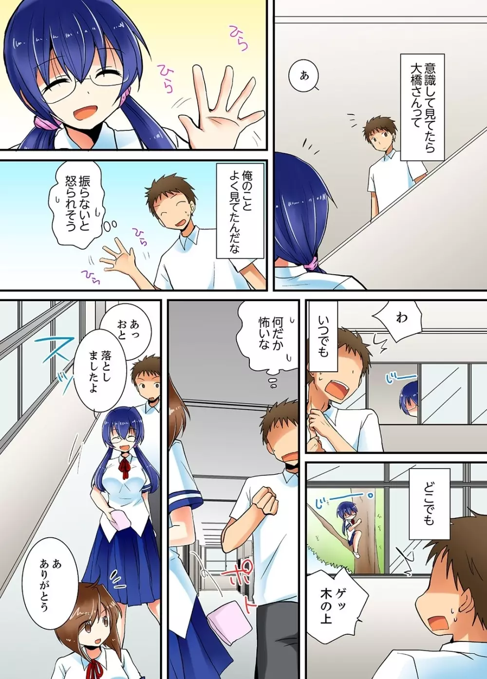 ヤレちゃうミラクルボールでこんな俺でも余裕でエッチしてみた。 Page.67