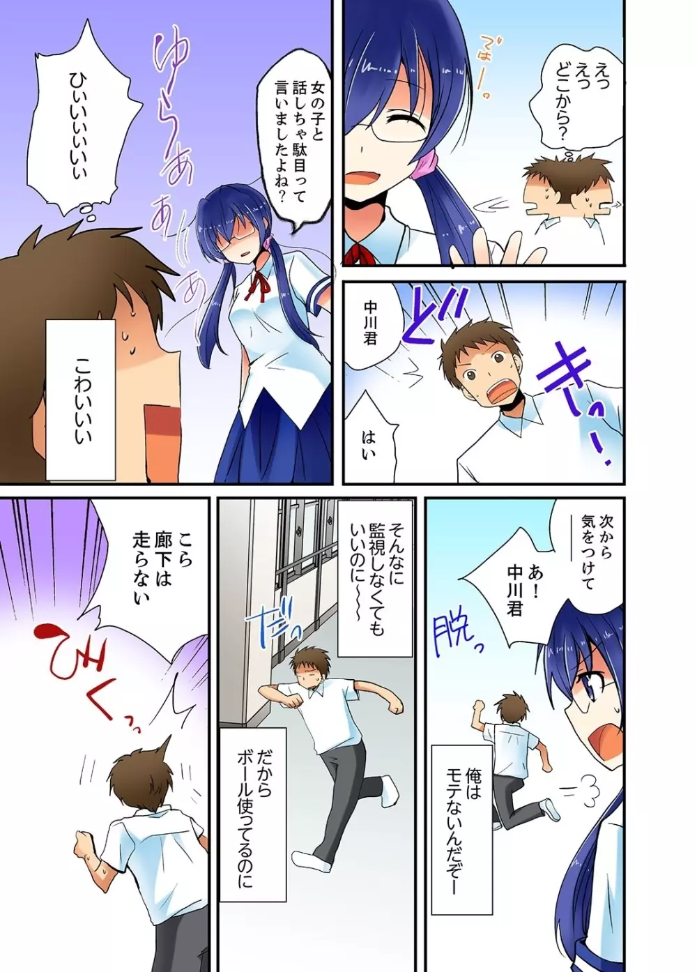 ヤレちゃうミラクルボールでこんな俺でも余裕でエッチしてみた。 Page.68