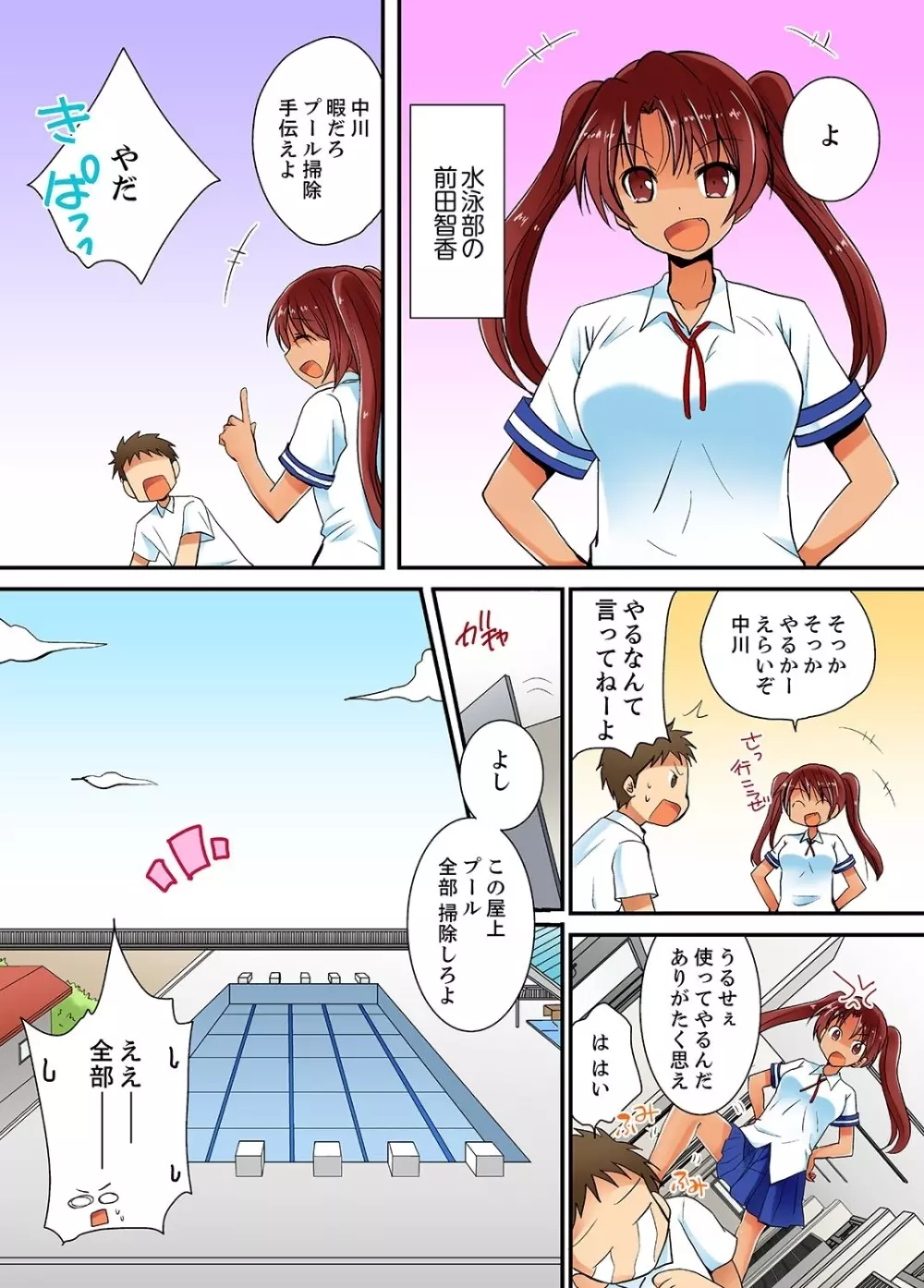 ヤレちゃうミラクルボールでこんな俺でも余裕でエッチしてみた。 Page.69