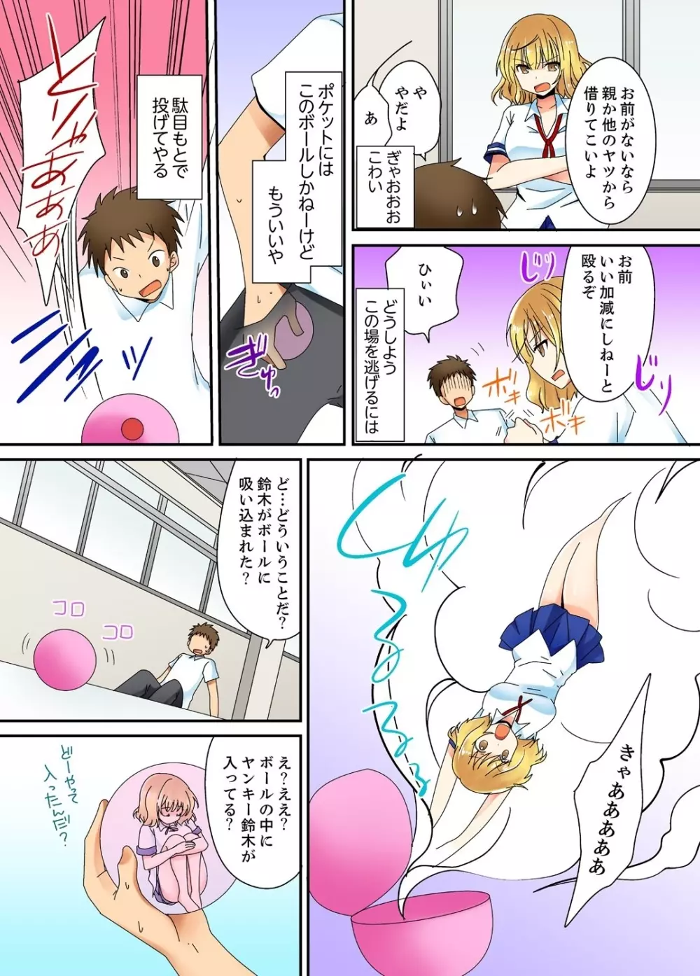 ヤレちゃうミラクルボールでこんな俺でも余裕でエッチしてみた。 Page.7