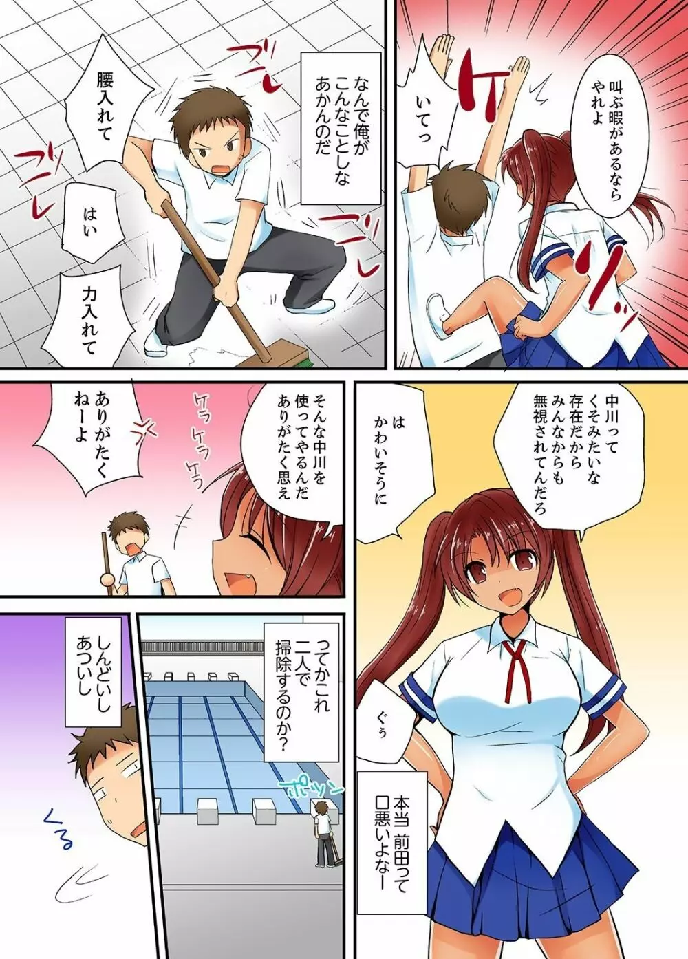 ヤレちゃうミラクルボールでこんな俺でも余裕でエッチしてみた。 Page.70