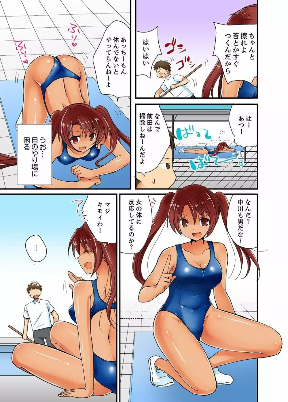 ヤレちゃうミラクルボールでこんな俺でも余裕でエッチしてみた。 Page.72