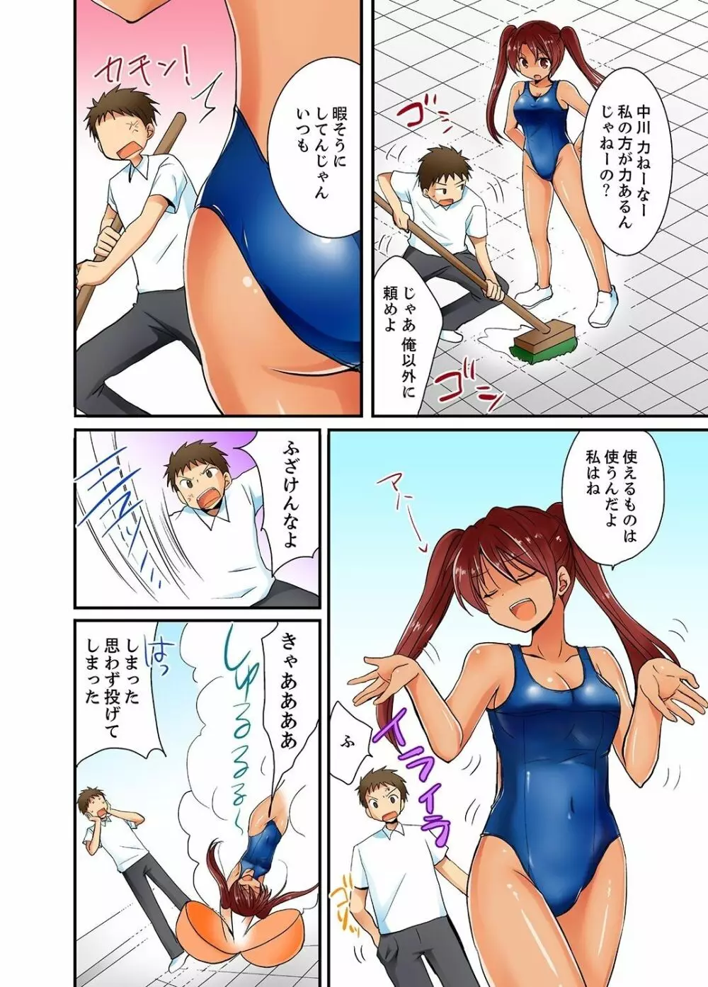 ヤレちゃうミラクルボールでこんな俺でも余裕でエッチしてみた。 Page.73